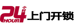 广饶24小时锁行